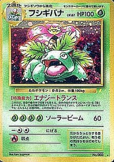 フシギバナ LV.67 - カードラッシュ[ポケモン]