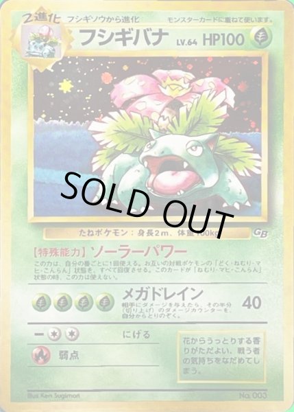 画像1: フシギバナ LV.64(GB)【-】{旧裏} (1)