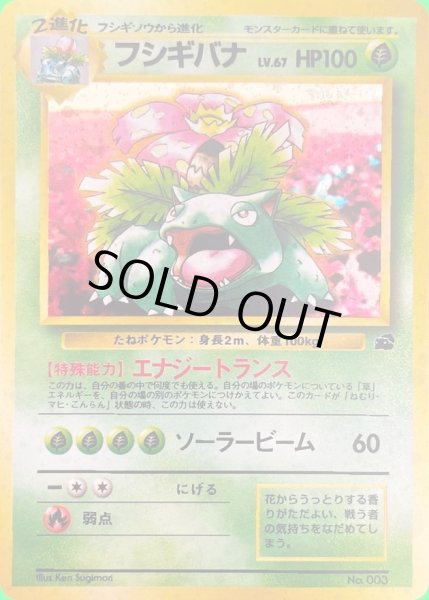 画像1: フシギバナ LV.67(イントロパック)【-】{旧裏} (1)