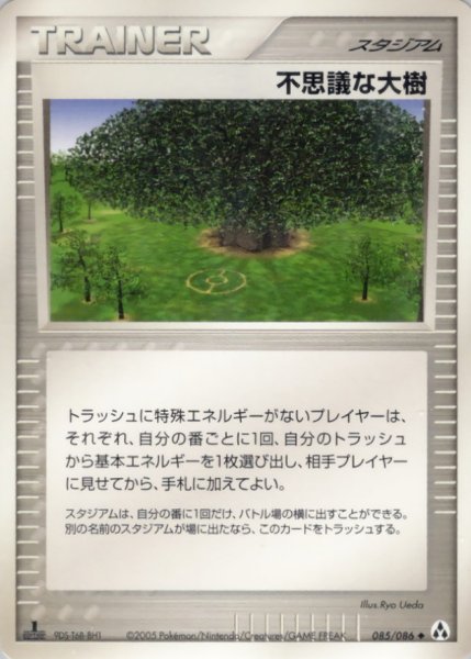 画像1: 〔状態C〕不思議な大樹【◆】{085/086} (1)