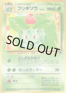 状態C〕フシギソウ【-】{旧裏}