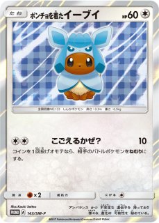 ポケモンカード ポンチョを着たイーブイ ニンフィア 未開封傷あり品と理解してます