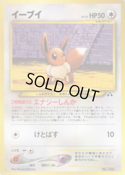 画像1: 〔状態A-〕イーブイ LV.14【-】{旧裏} (1)