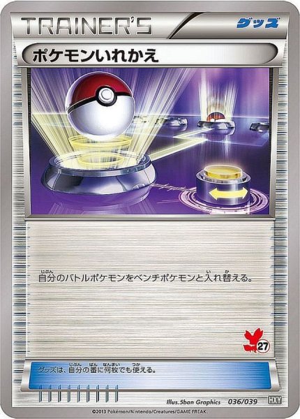画像1: 〔状態A-〕ポケモンいれかえ(フォッコマーク)【-】{036/039} (1)