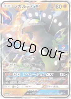 ジガルデ gx hr ジガルデGX【HR】{104/094}