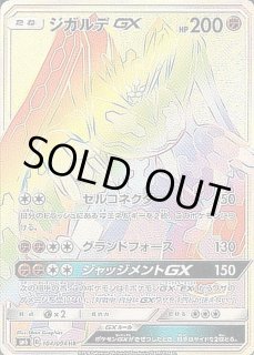 ジガルデGX - カードラッシュ[ポケモン]