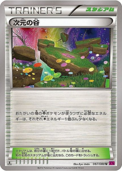 画像1: 次元の谷【U】{087/088} (1)