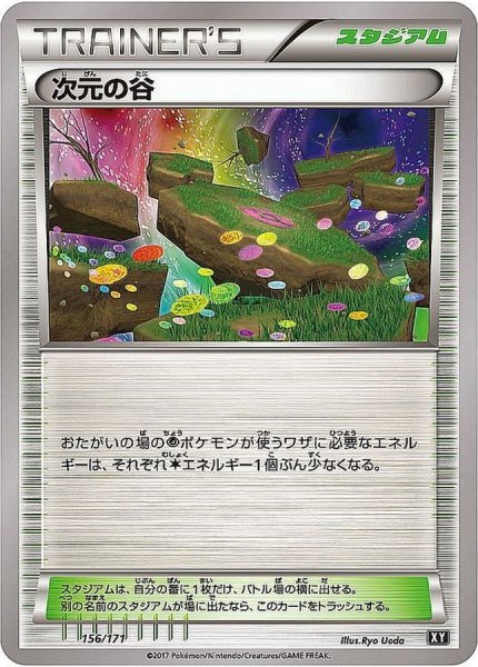 画像1: 次元の谷【-】{156/171} (1)