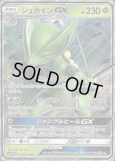 ジュカインGX - カードラッシュ[ポケモン]