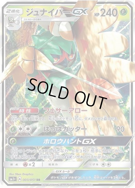 画像1: ジュナイパーGX【RR】{003/051} (1)