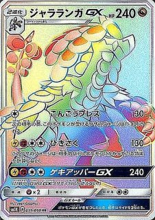 【PSA10】バシャーモGX HR 2018 106