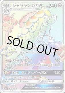ジャラランガGX - カードラッシュ[ポケモン]