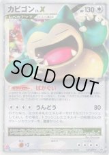 カビゴンLV.X(未開封)【P】{127/DP-P}