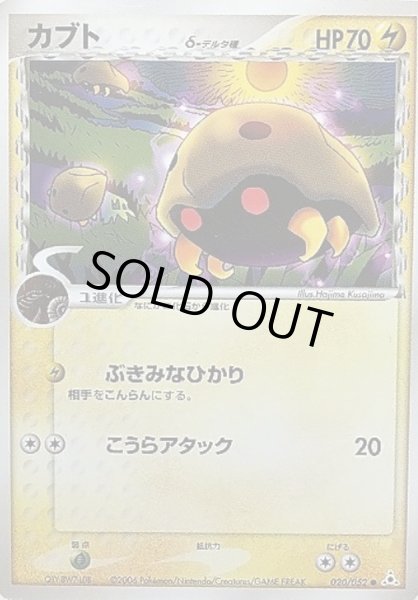 画像1: 〔状態C〕カブトδ-デルタ種【-】{020/052} (1)