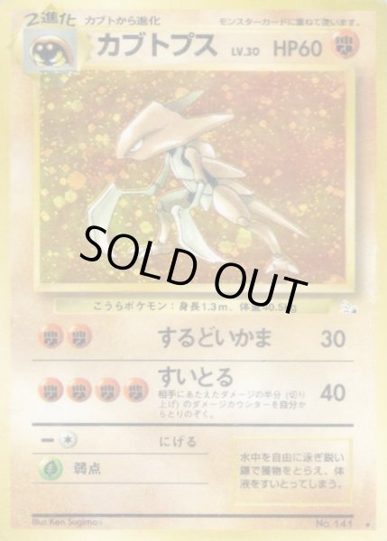 画像1: 〔状態A-〕カブトプス LV.30【★】{旧裏} (1)