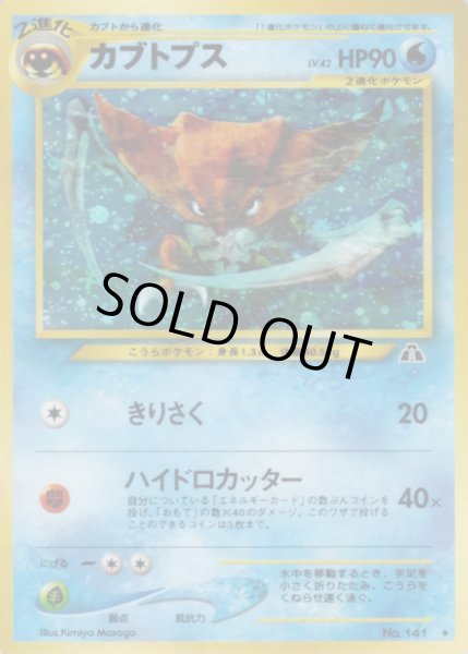 画像1: 〔状態B〕カブトプス LV.42【★】{旧裏} (1)