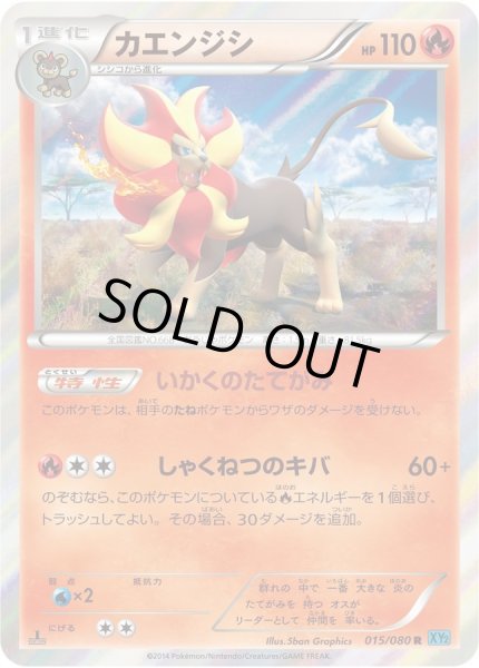 画像1: 〔状態B〕カエンジシ【R】{015/080} (1)