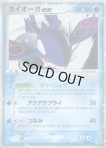 画像1: 〔PSA10鑑定済〕カイオーガex【P】{027/PLAY} (1)
