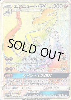 エンニュートGX【HR】{059/049}