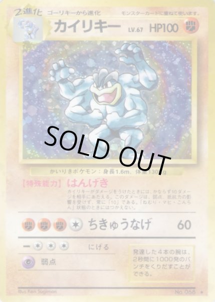 画像1: 〔状態B〕カイリキー LV.67(マークあり)【★】{旧裏} (1)