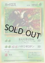 カイロス LV.24 HP60 ポケモンカード　美品 カイロス LV.24 HP60 ポケモンカード 美品 ○ ポケモンカード 旧裏