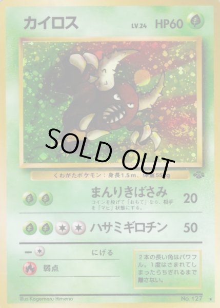 画像1: 〔状態A-〕カイロス LV.24【★】{旧裏} (1)