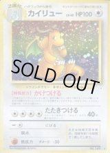 カイリュー LV.45【☆】{旧裏}