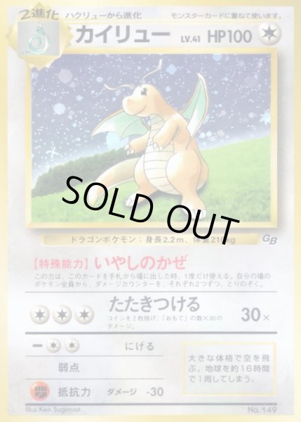 画像1: カイリュー LV.41【-】{旧裏} (1)