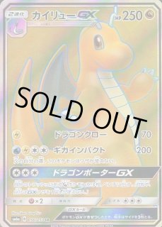 カイリューGX(SR){ドラゴン}〈056/053〉[SM6a] – 晴れる屋2
