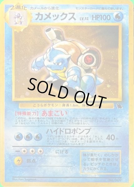 画像1: カメックス LV.52(イントロパック)【-】{旧裏} (1)