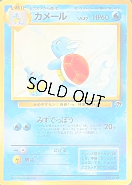 画像1: 〔状態D〕カメール【-】{旧裏} (1)