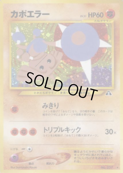 画像1: カポエラー LV.31【★】{旧裏} (1)