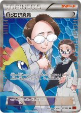 【特価】ミツルSR＆化石研究員SR 旧サポセット 2025年最新】化石研究員srの人気アイテム - メルカリ