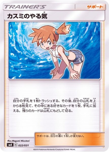 画像1: 〔状態A-〕カスミのやる気【-】{022/031} (1)