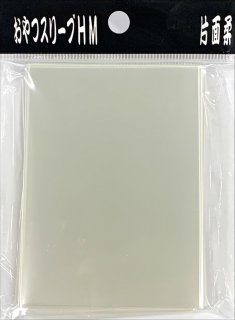 おやつスリーブHM 50枚 (64.5×89.5)【-】{-}
