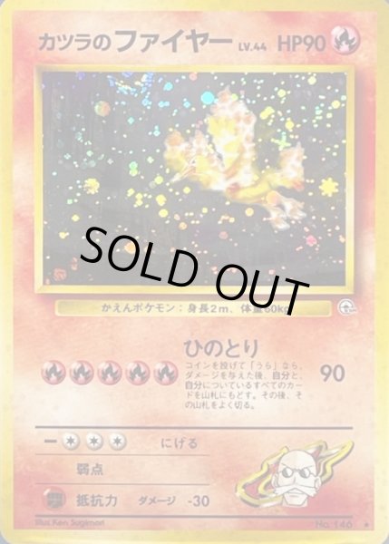 画像1: 〔状態C〕カツラのファイヤー LV.44【★】{旧裏} (1)