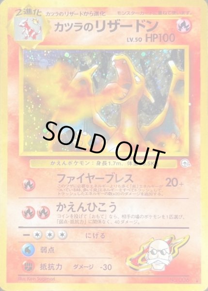 画像1: 〔状態D〕カツラのリザードン LV.50【★】{旧裏} (1)