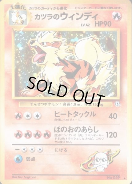 画像1: 〔状態B〕カツラのウインディ LV.42【★】{旧裏} (1)