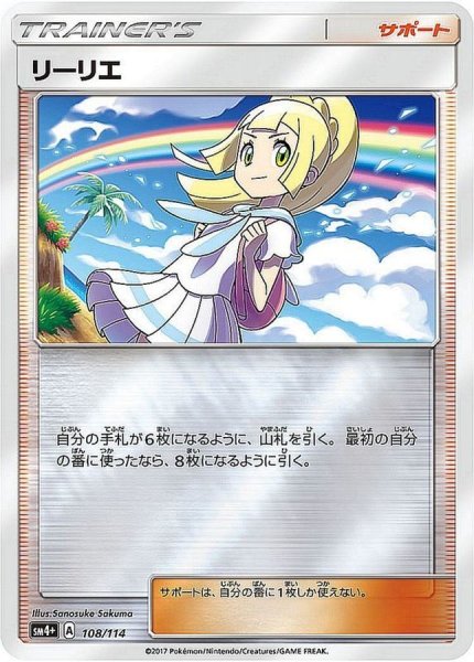 画像1: リーリエ(ミラー)【-】{108/114} (1)