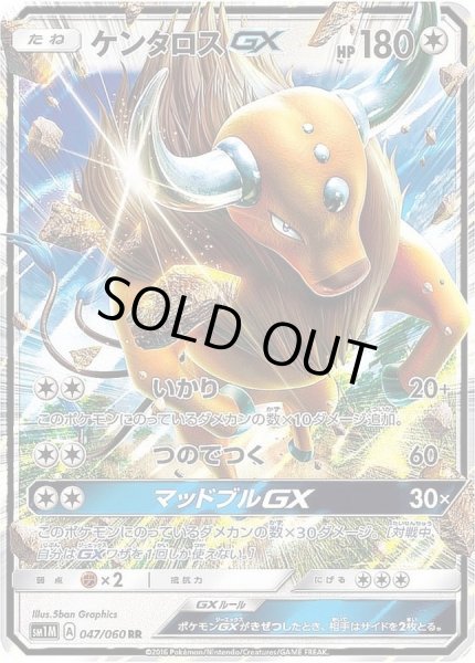 画像1: 〔状態B〕ケンタロスGX【RR】{047/060} (1)