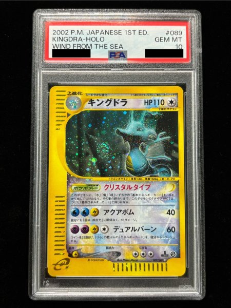 画像2: 〔※状態難/PSA10鑑定済〕キングドラ(1ED/クリスタルタイプ)【☆】{089/087} (2)
