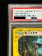 画像3: 〔※状態難/PSA10鑑定済〕キングドラ(1ED/クリスタルタイプ)【☆】{089/087} (3)