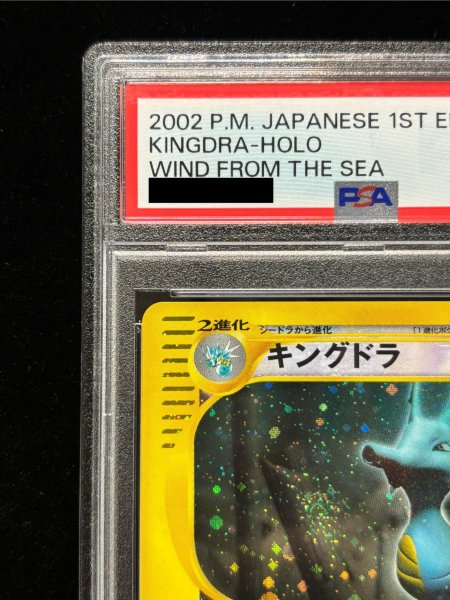 画像3: 〔※状態難/PSA10鑑定済〕キングドラ(1ED/クリスタルタイプ)【☆】{089/087} (3)