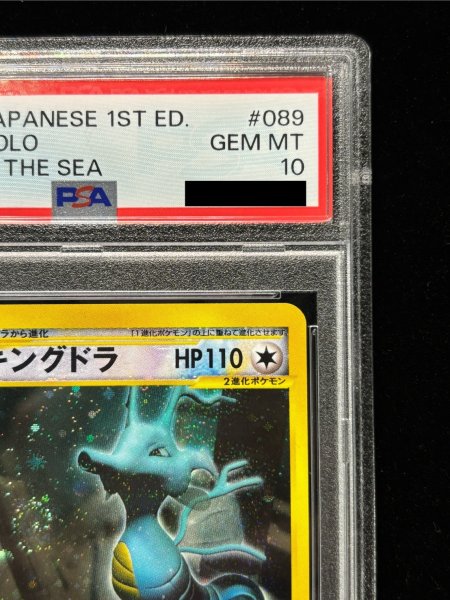 画像4: 〔※状態難/PSA10鑑定済〕キングドラ(1ED/クリスタルタイプ)【☆】{089/087} (4)