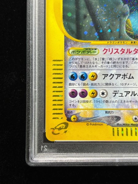 画像5: 〔※状態難/PSA10鑑定済〕キングドラ(1ED/クリスタルタイプ)【☆】{089/087} (5)
