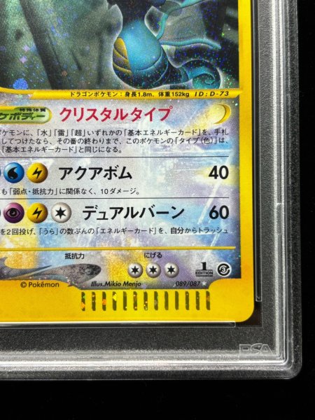 画像6: 〔※状態難/PSA10鑑定済〕キングドラ(1ED/クリスタルタイプ)【☆】{089/087} (6)