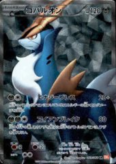 ボルケニオンEX【UR】{059/054}