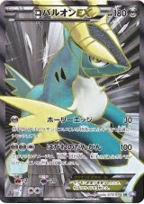 【PSA8】 ポケモンカード　ポケカ コバルオンEX SR 073/070 コバルオンEX【SR】{073/070}