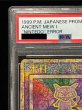 画像3: 〔PSA10鑑定済〕ミュウ(古代文字Nintedo)【P】{-} (3)