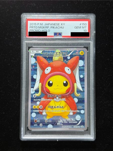 状態難/PSA10鑑定済〕コイキングごっこピカチュウ【P】{150/XY-P}